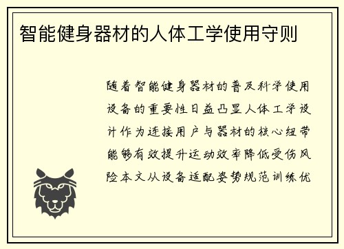 智能健身器材的人体工学使用守则