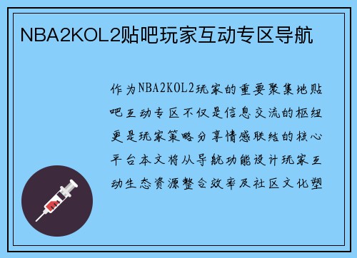 NBA2KOL2贴吧玩家互动专区导航
