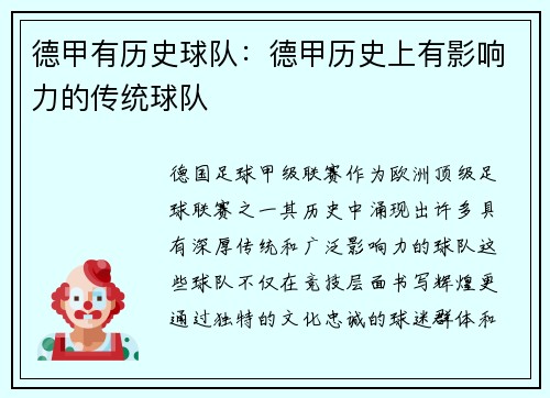 德甲有历史球队：德甲历史上有影响力的传统球队