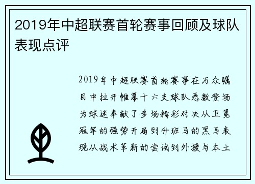 2019年中超联赛首轮赛事回顾及球队表现点评