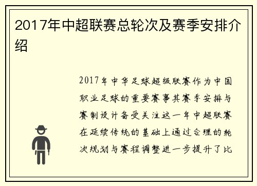 2017年中超联赛总轮次及赛季安排介绍