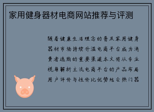 家用健身器材电商网站推荐与评测