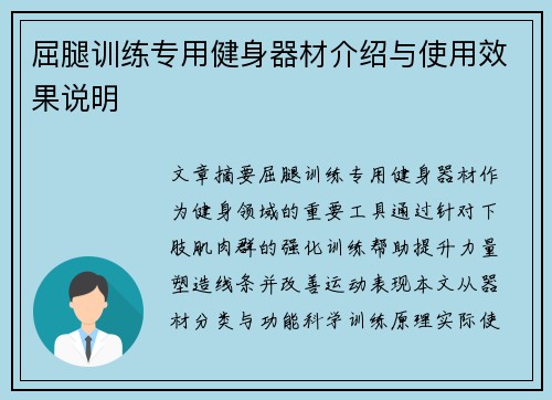 屈腿训练专用健身器材介绍与使用效果说明